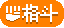 格斗